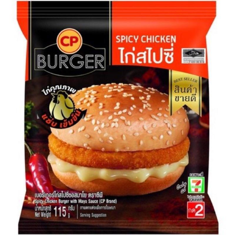 BURGER 7E THAILAND HALAL READY STOCK